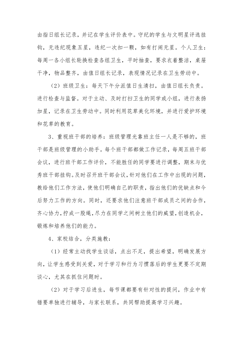 初二年级主任工作计划优质7篇_第3页