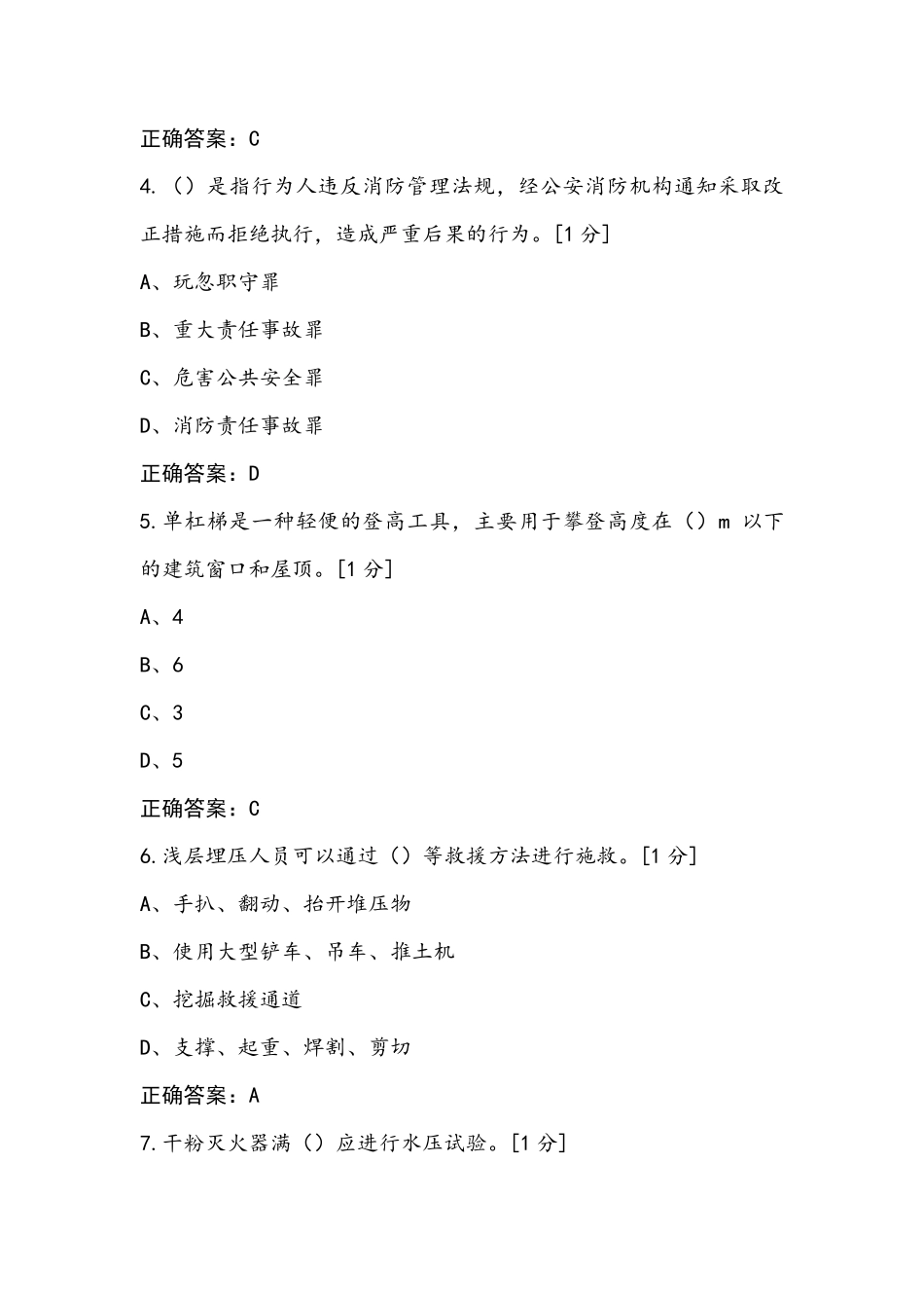 初级消防员职业鉴定考试题含答案_第2页
