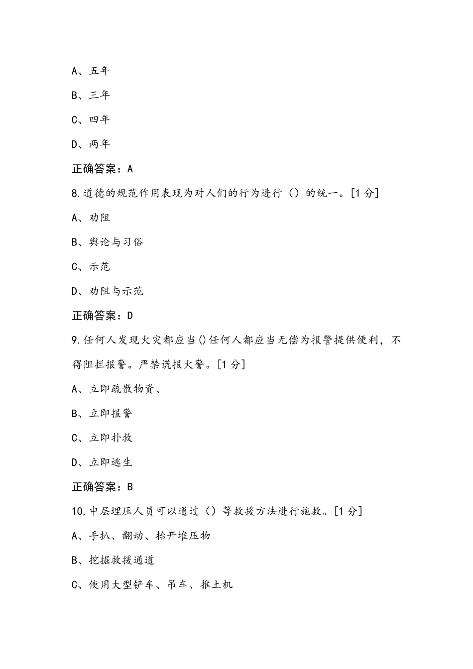 初级消防员职业鉴定考试题含答案_第3页