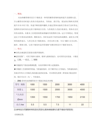 制药行业专用高效多用内加热螺带锥形真空干燥机