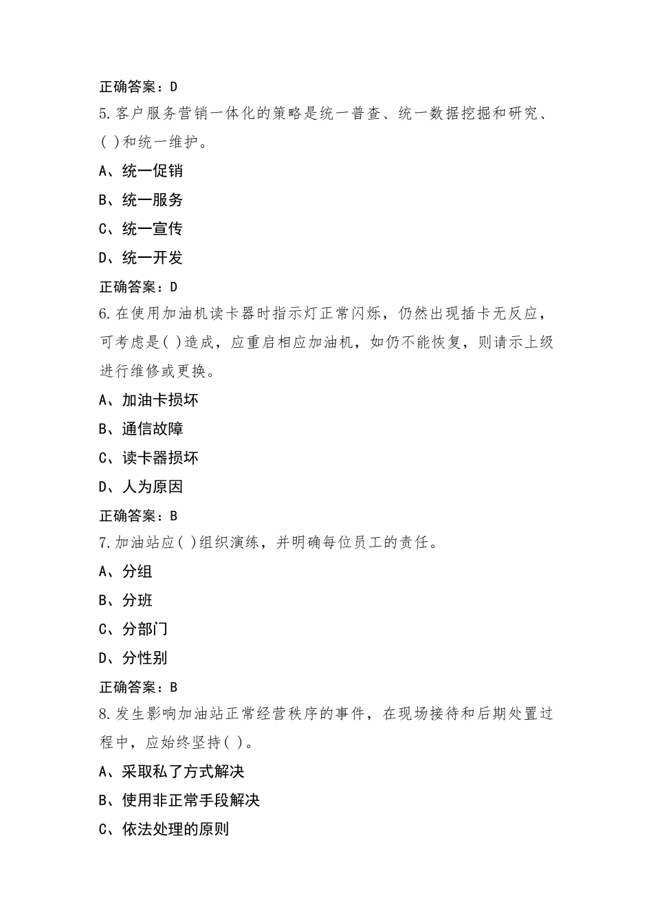 加油站操作试题库含参考答案_第2页