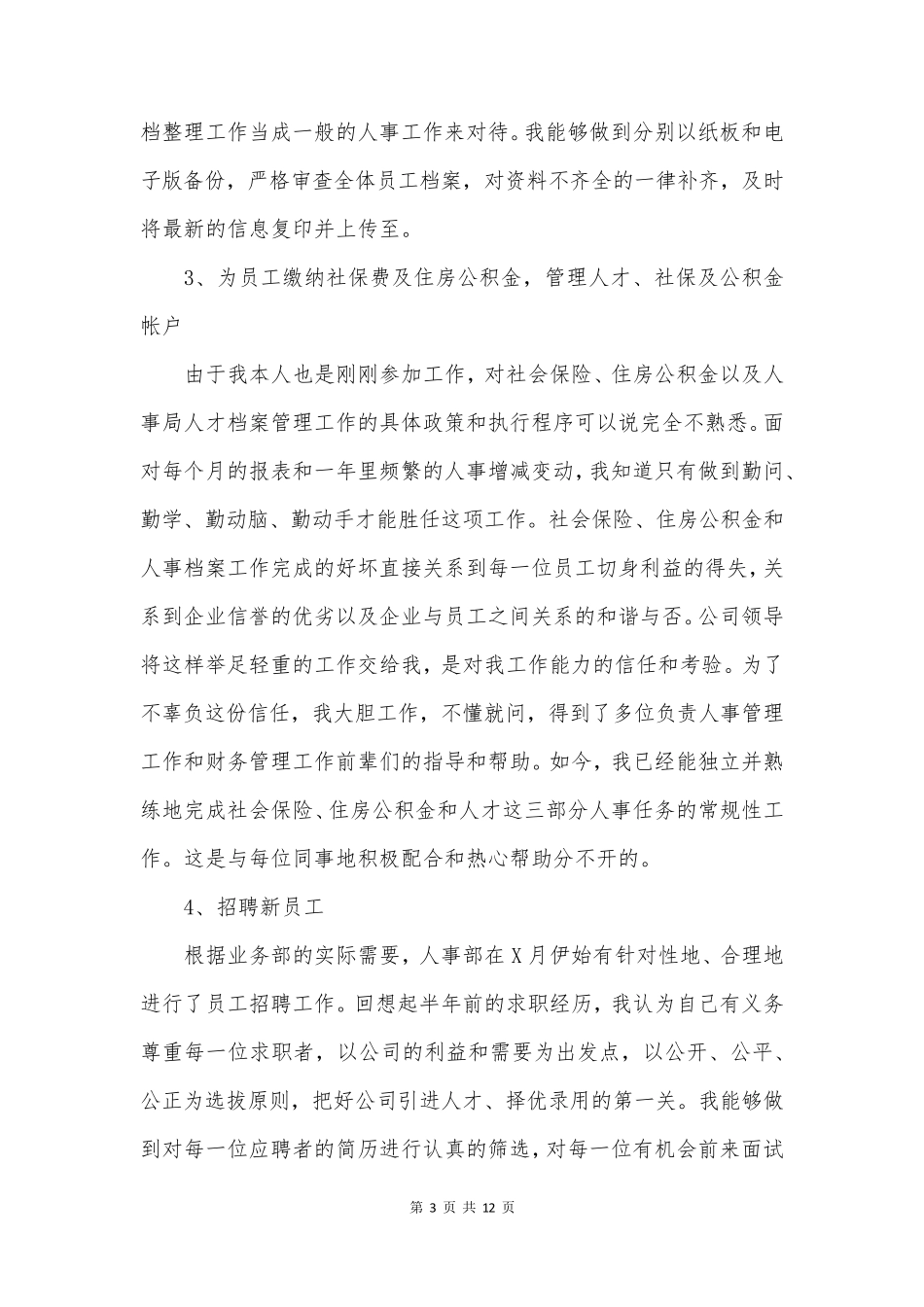 助理的工作总结优秀5篇_第3页