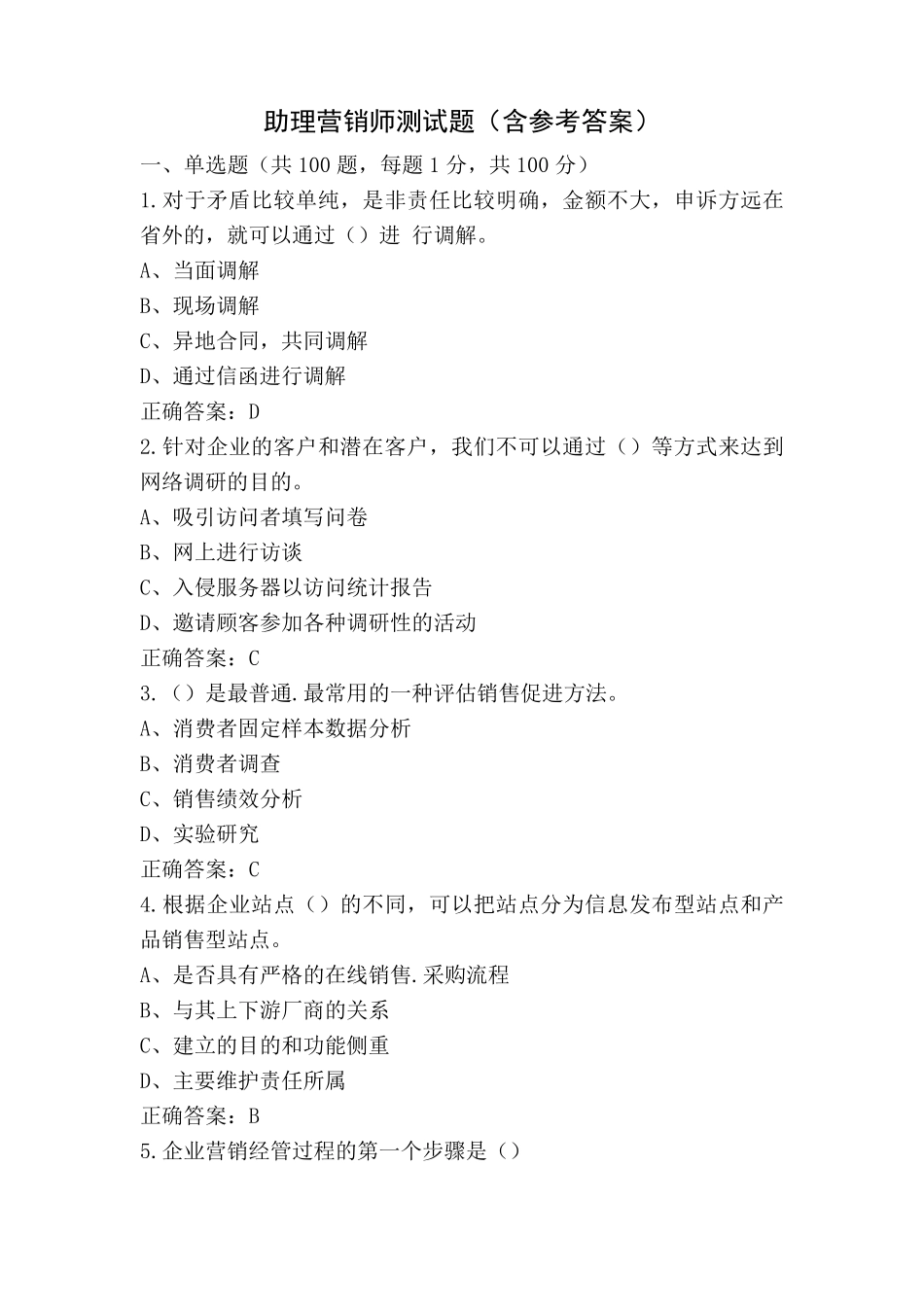 助理营销师测试题(含参考答案)_第1页