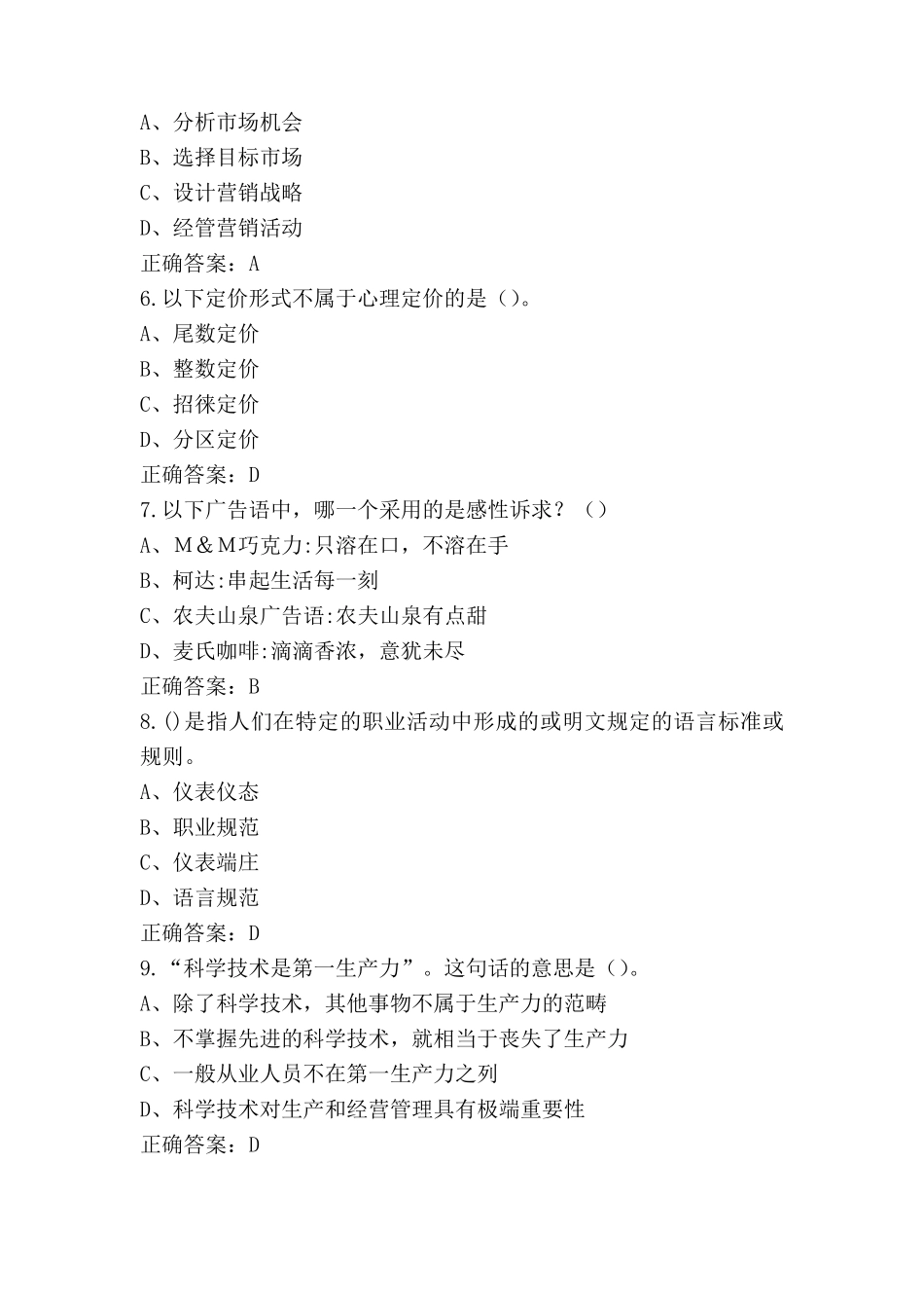 助理营销师测试题(含参考答案)_第2页