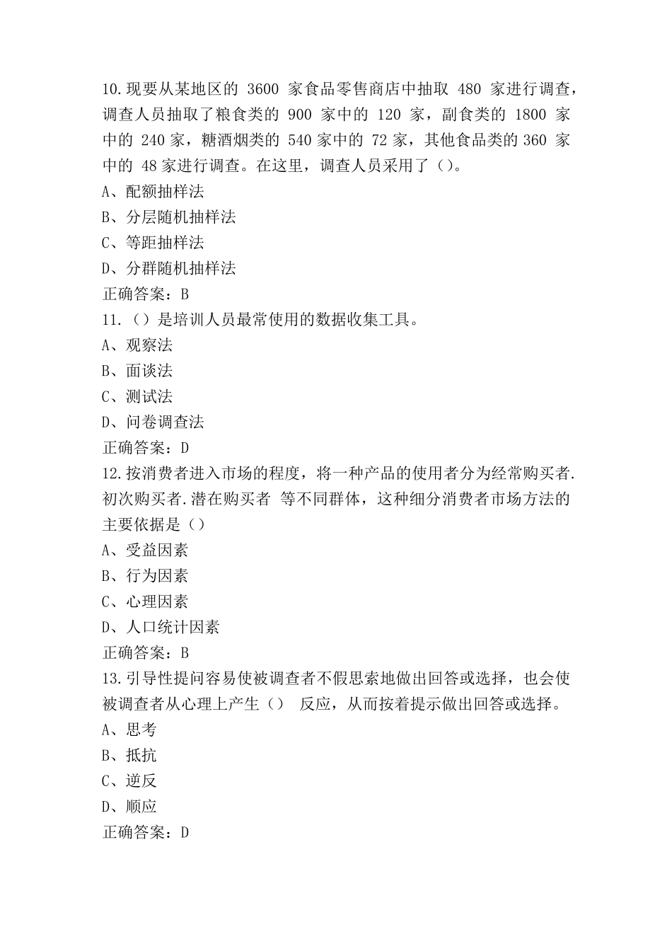 助理营销师测试题(含参考答案)_第3页