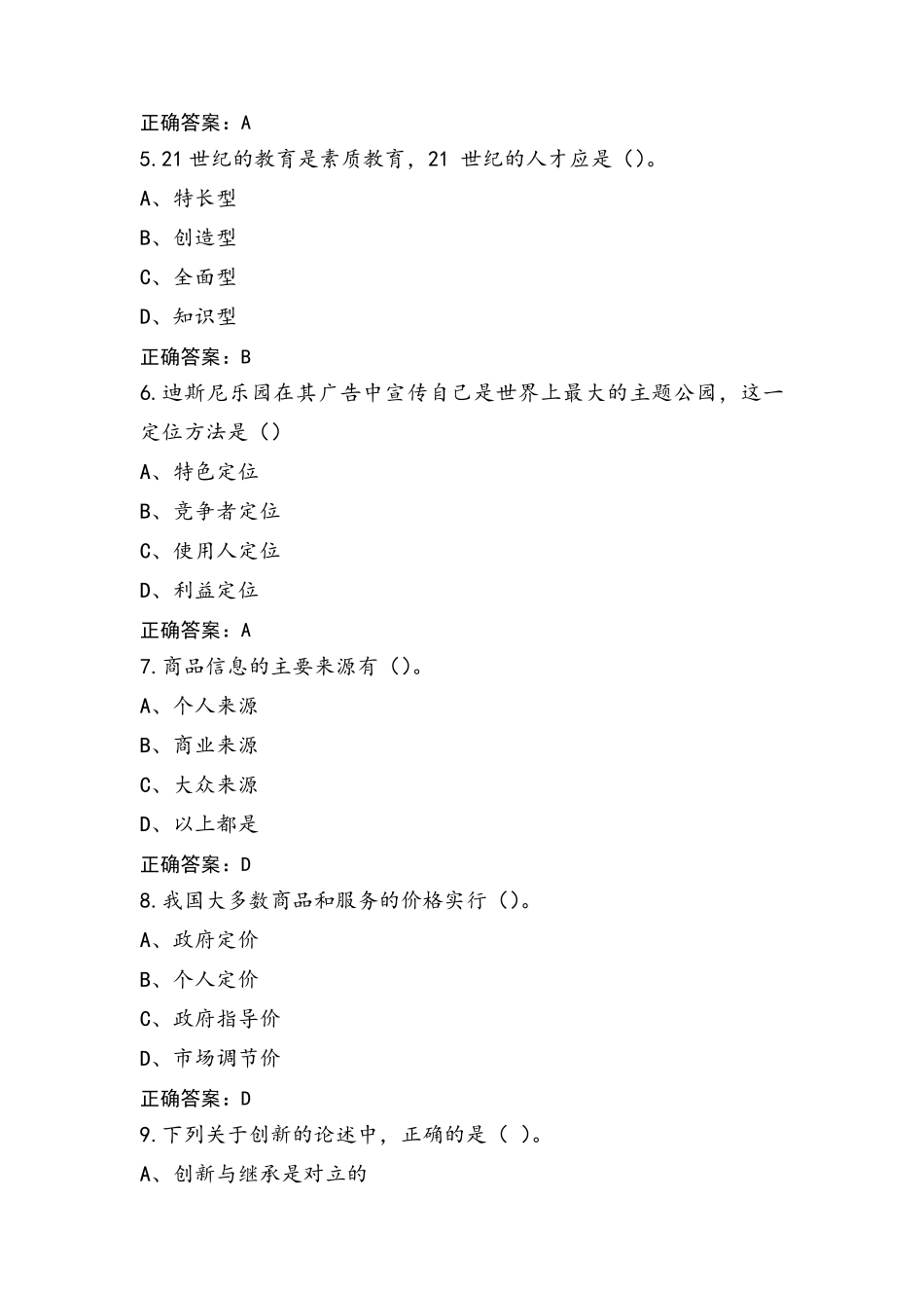 助理营销师练习题及参考答案_第2页