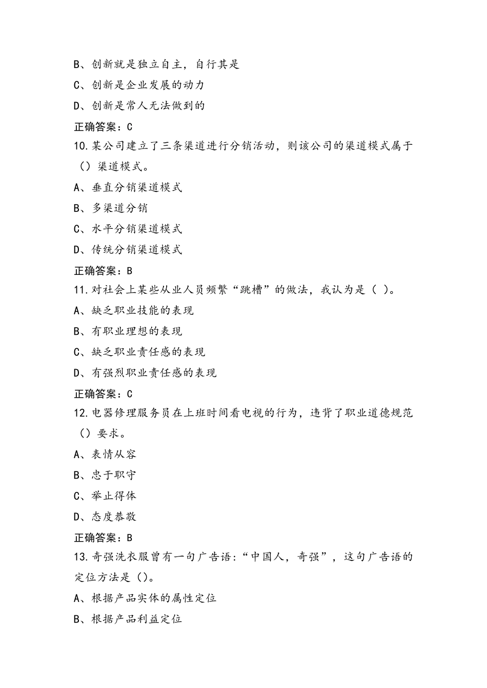 助理营销师练习题及参考答案_第3页