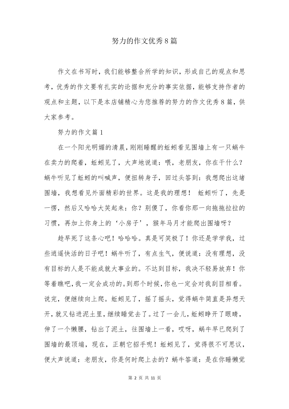 努力的作文优秀8篇_第2页