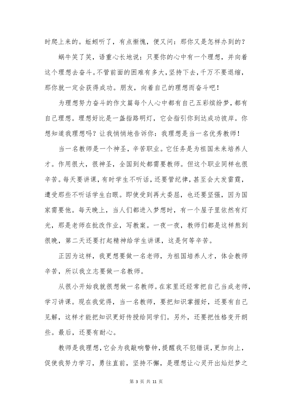 努力的作文优秀8篇_第3页