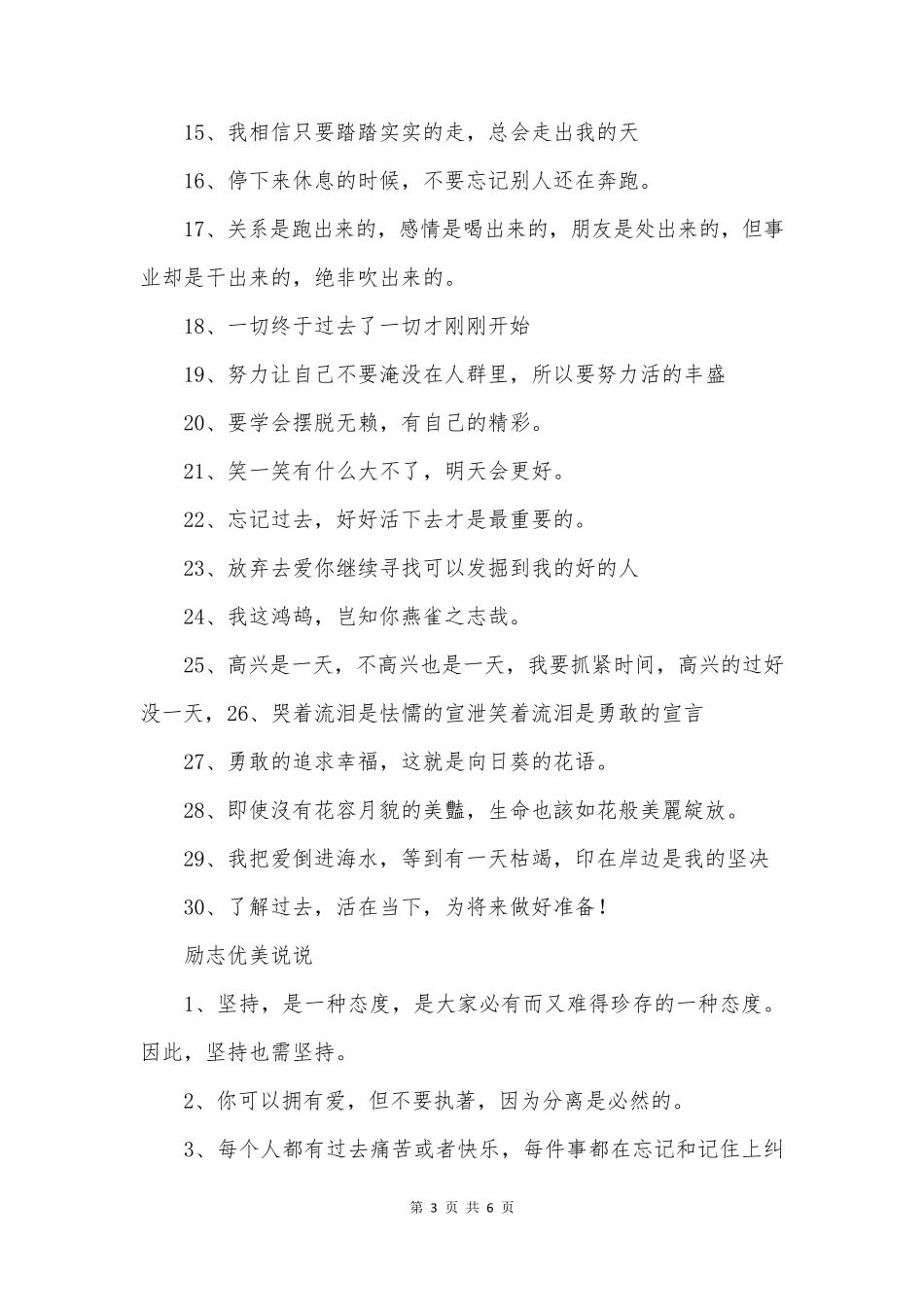 励志暖心个性签名短句_第3页