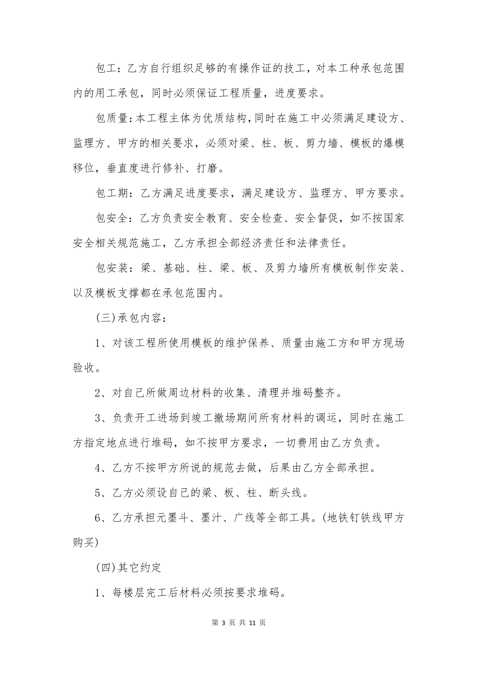 劳务分包结算单范本(精选3篇)_第3页