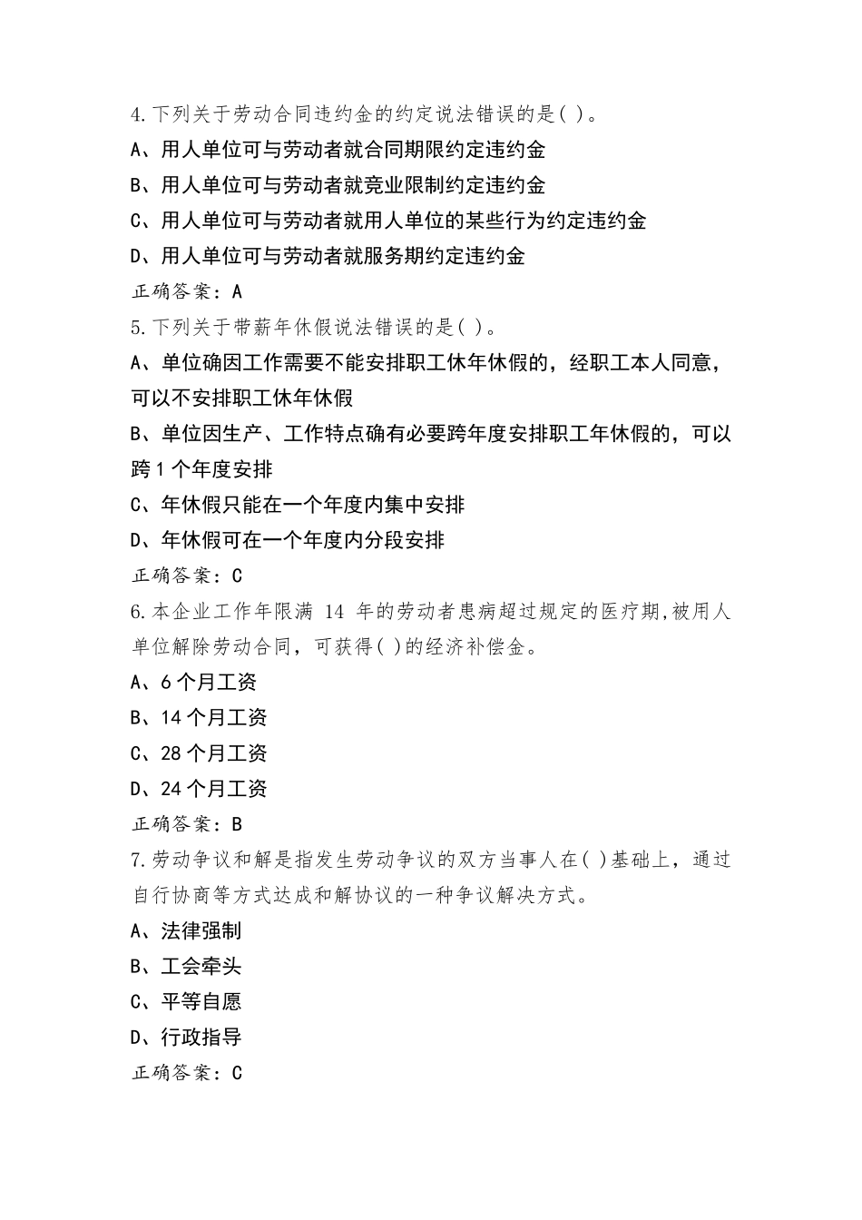 劳动关系协调员模拟题(附参考答案)_第2页