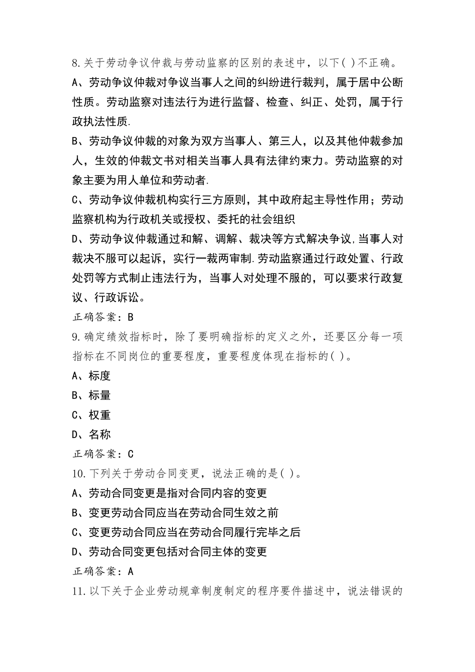 劳动关系协调员模拟题(附参考答案)_第3页