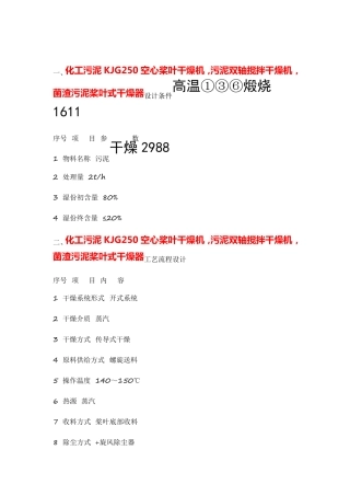 化工污泥空心桨叶干燥机,污泥双轴搅拌干燥机  KJG250