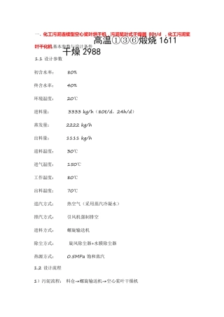 化工污泥连续型空心桨叶烘干机,污泥桨叶式干燥器 80td