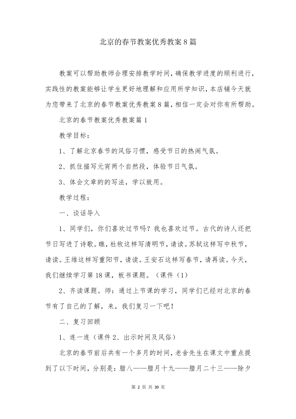 北京的春节教案优秀教案8篇_第2页
