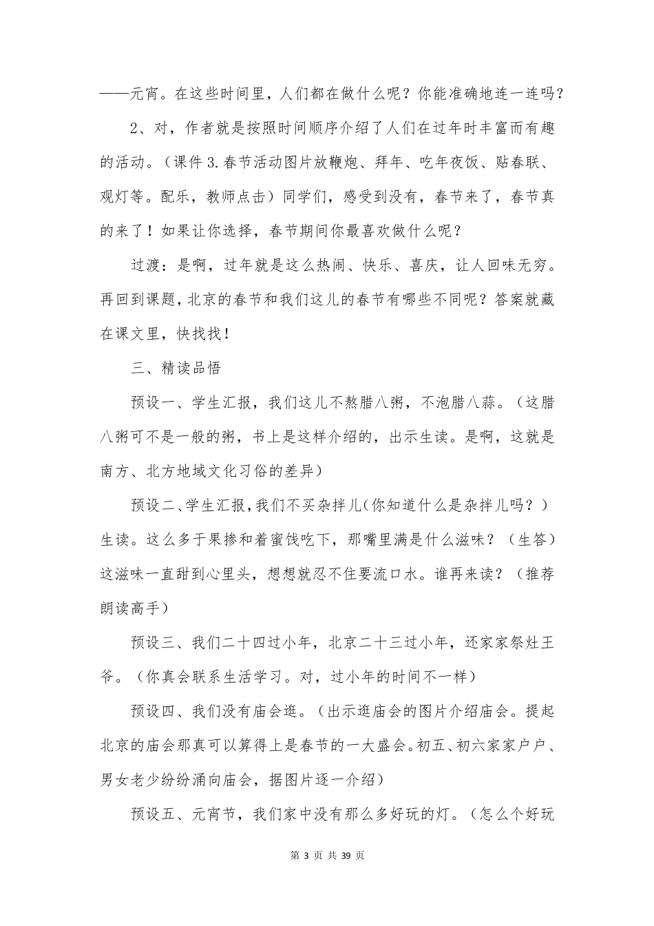 北京的春节教案优秀教案8篇_第3页