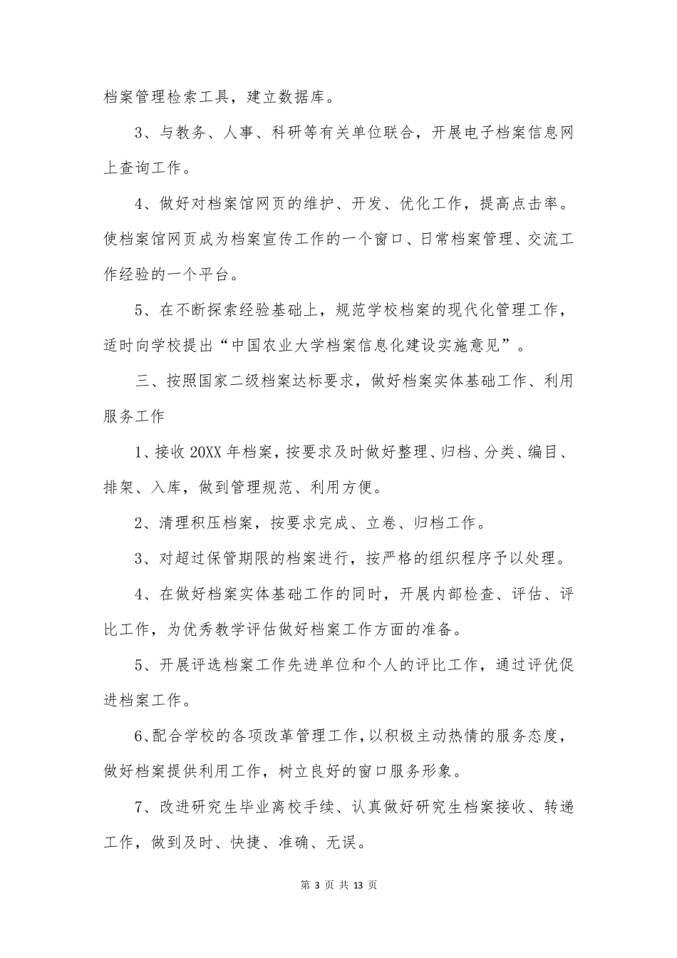区档案工作计划推荐5篇_第3页