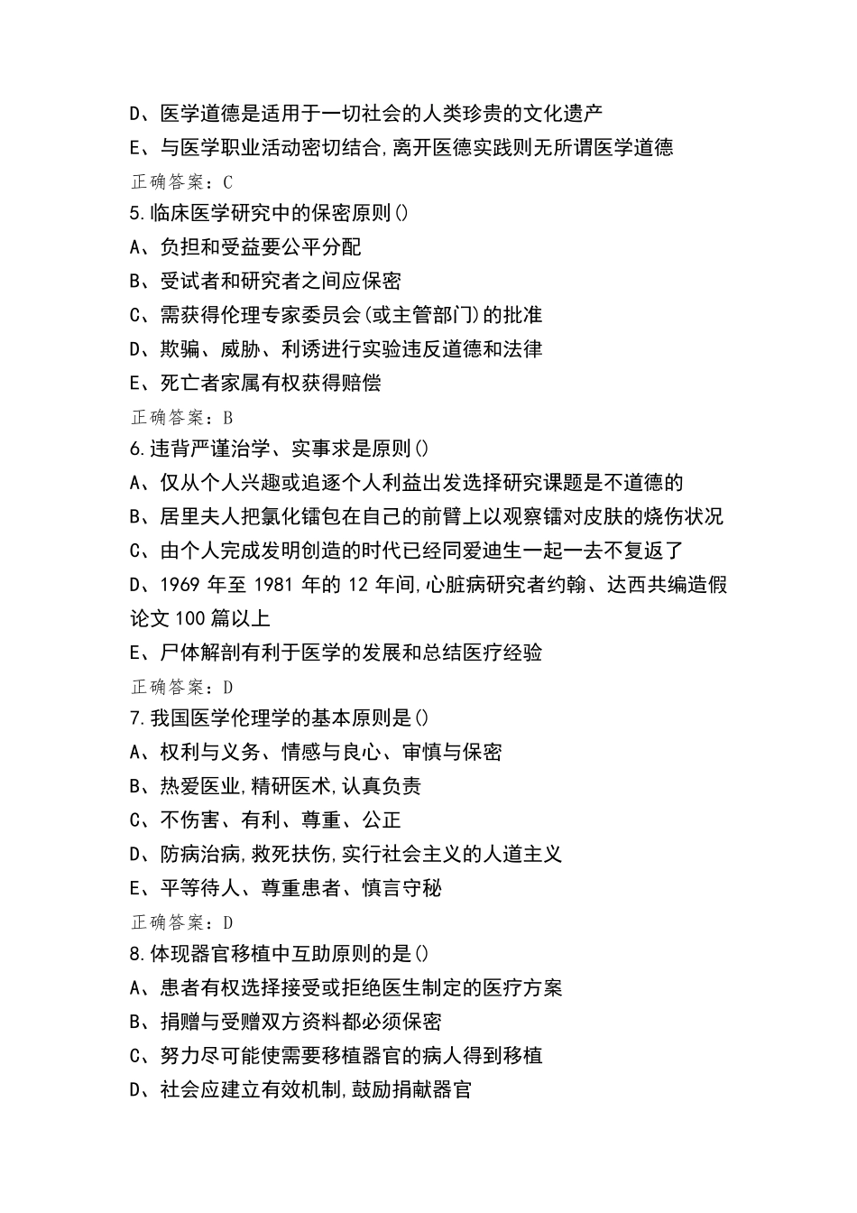 医学伦理学习题库含参考答案_第2页