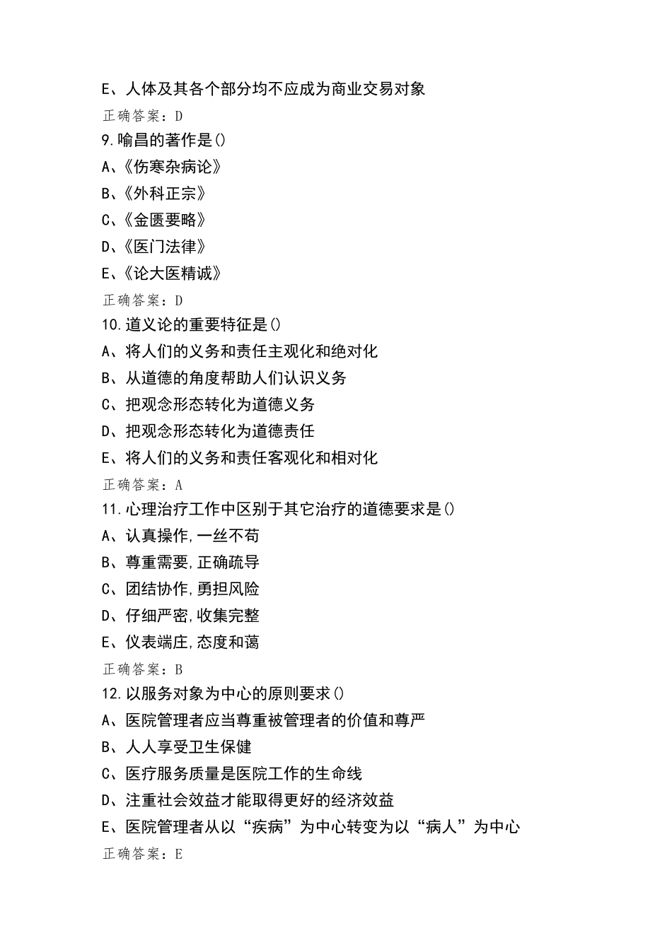 医学伦理学习题库含参考答案_第3页