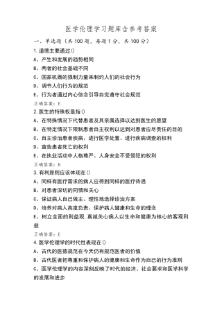 医学伦理学习题库含参考答案