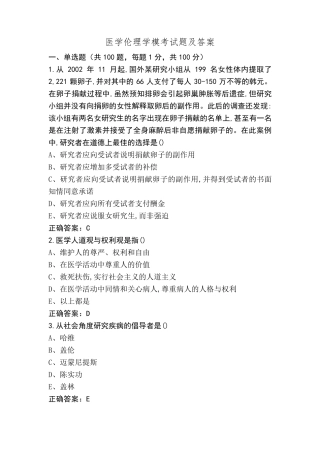 医学伦理学模考试题及答案