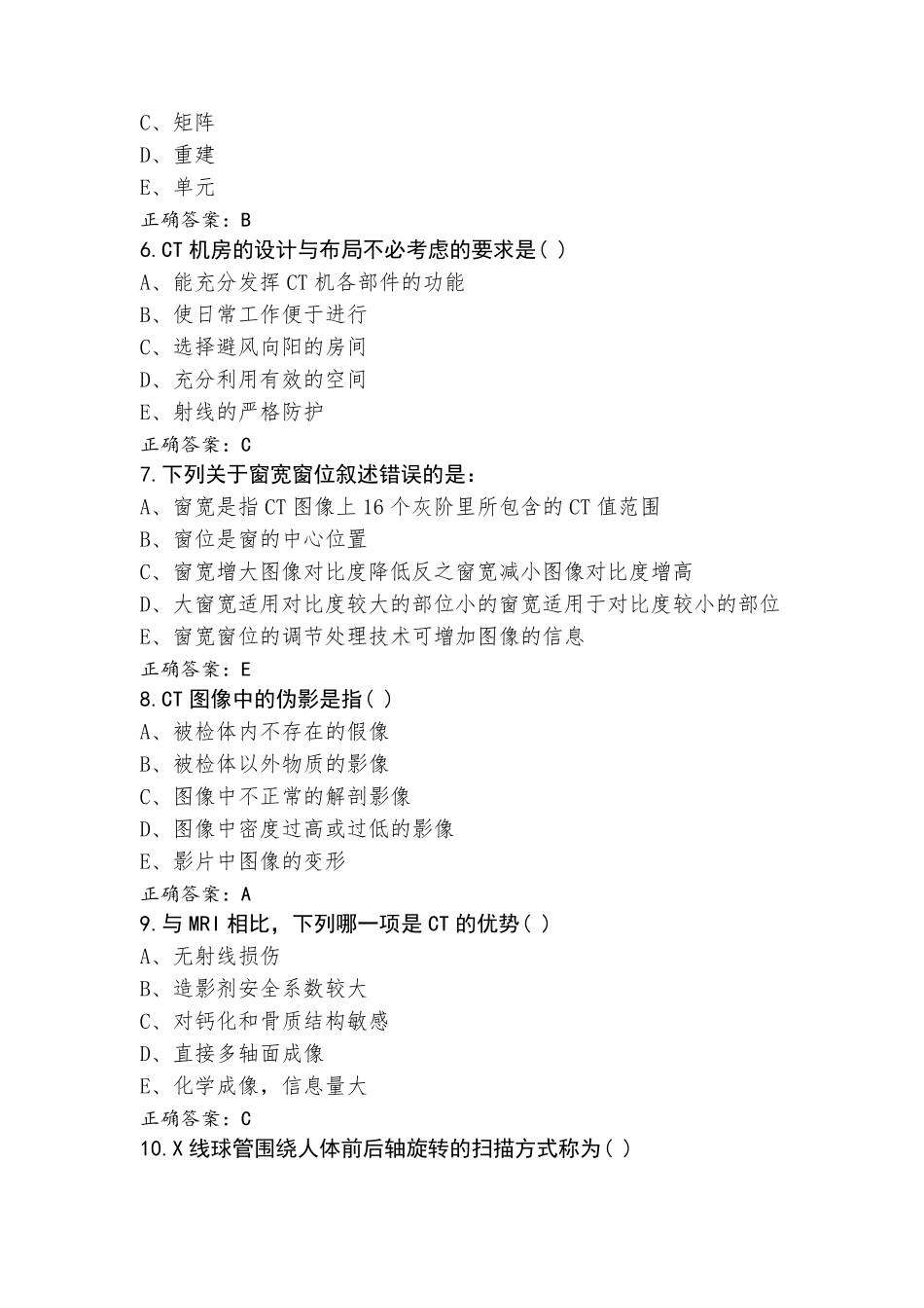 医学影像技ct考试模拟题及参考答案_第2页