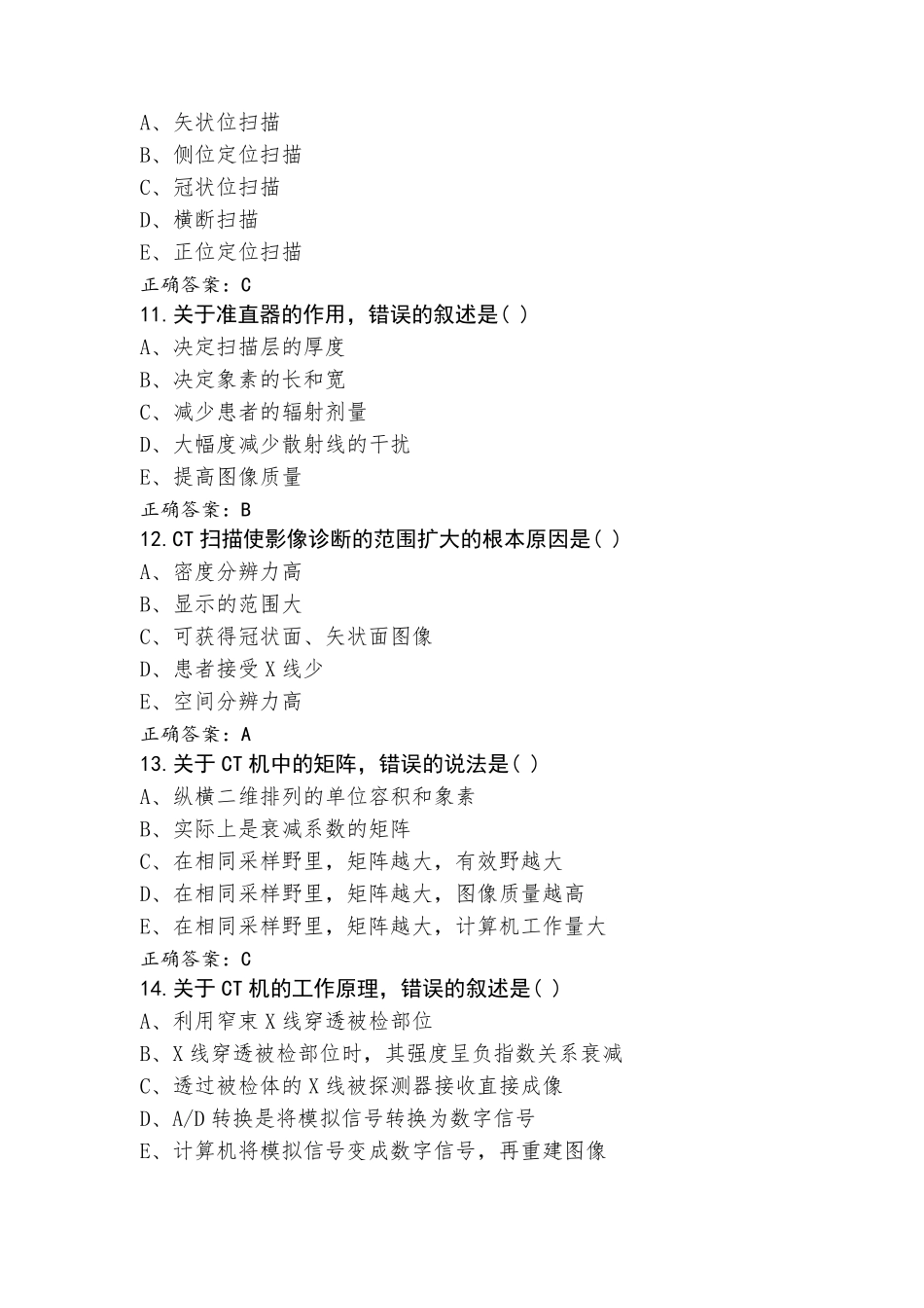 医学影像技ct考试模拟题及参考答案_第3页