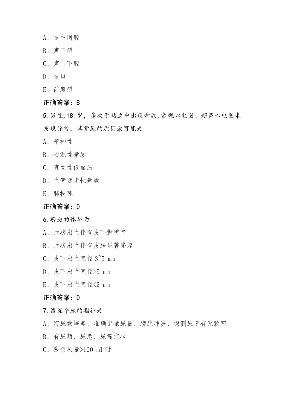 医学综合题库(含答案)_第2页