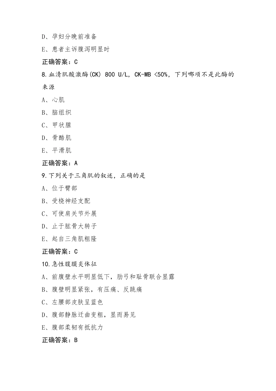 医学综合题库(含答案)_第3页