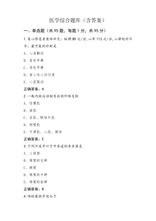 医学综合题库(含答案)