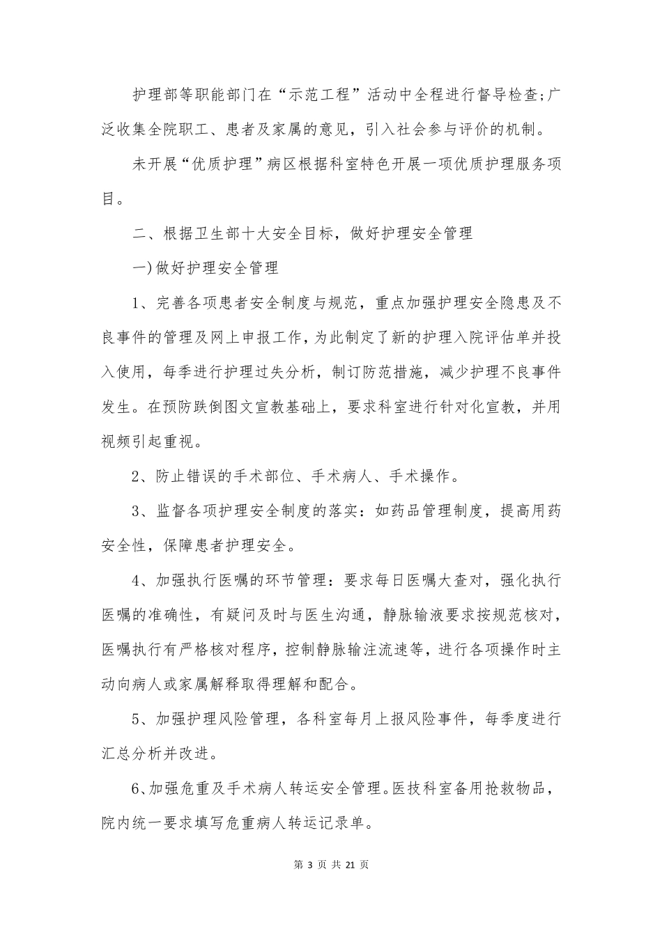 医护工作工作计划6篇_第3页