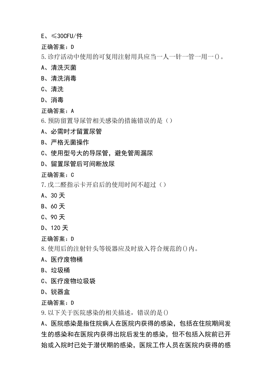 医疗感染防控知识练习题库(含参考答案)_第2页