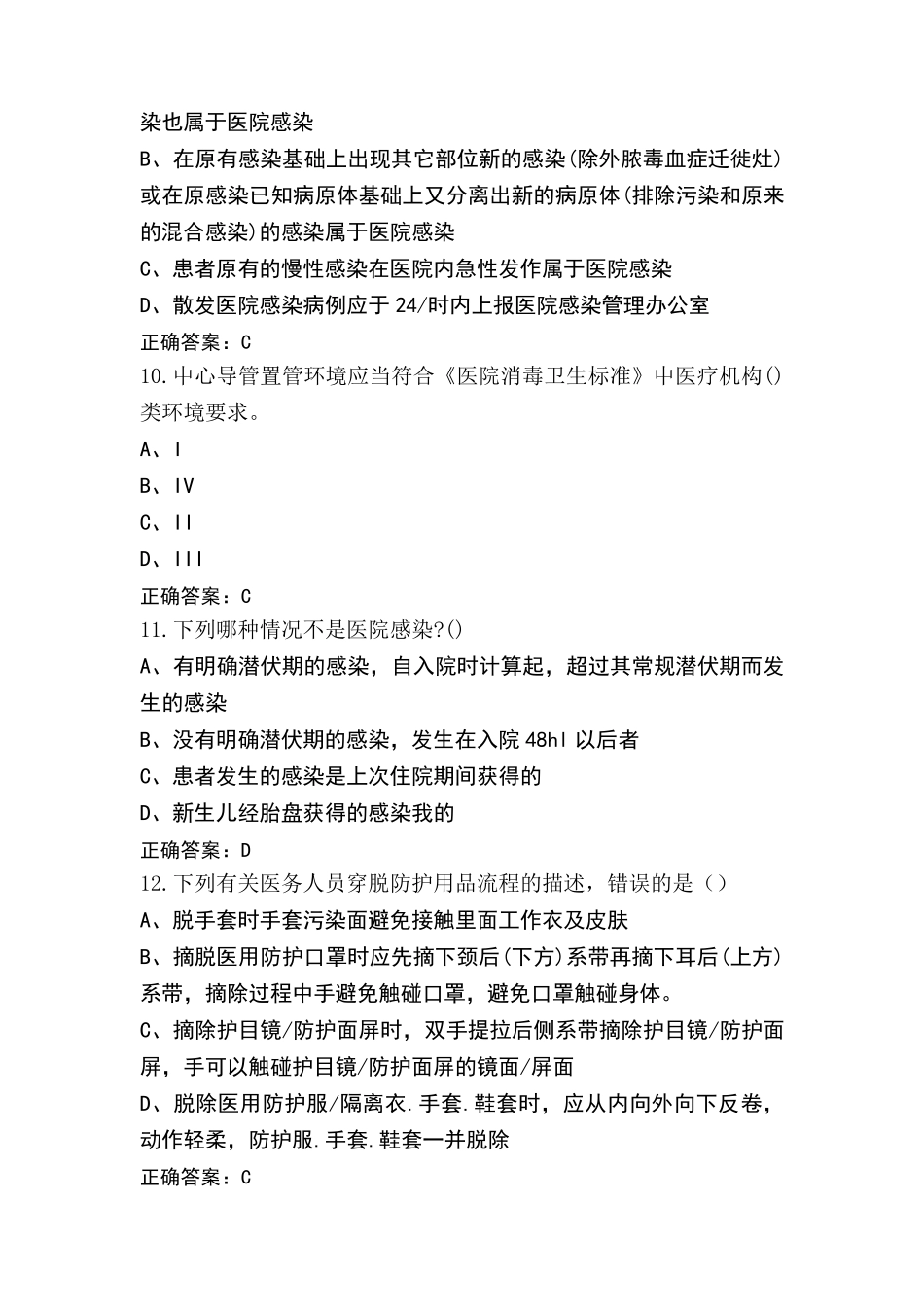 医疗感染防控知识练习题库(含参考答案)_第3页