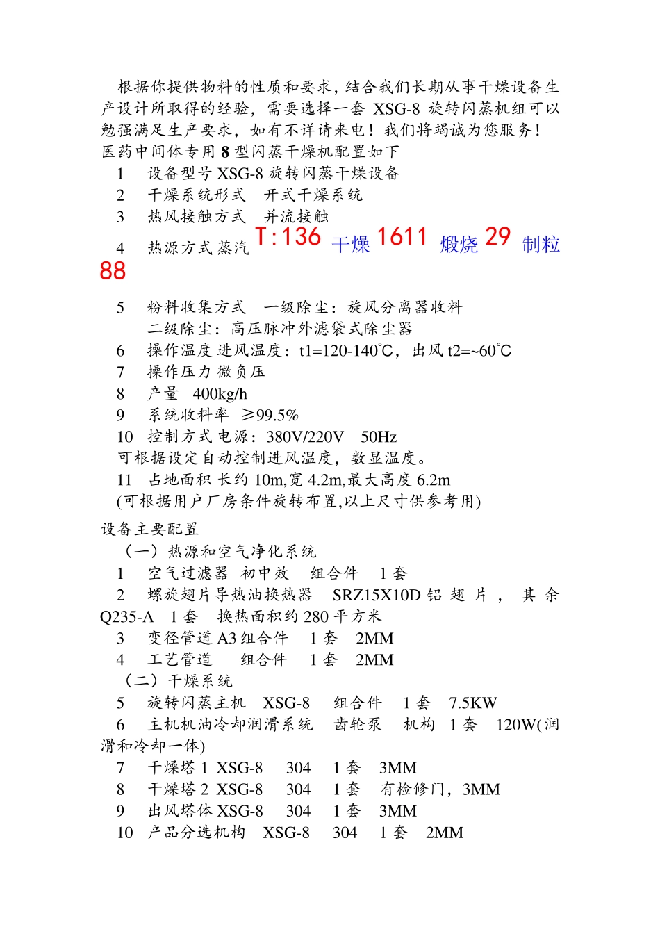 医药中间体专用8型闪蒸干燥机_第1页