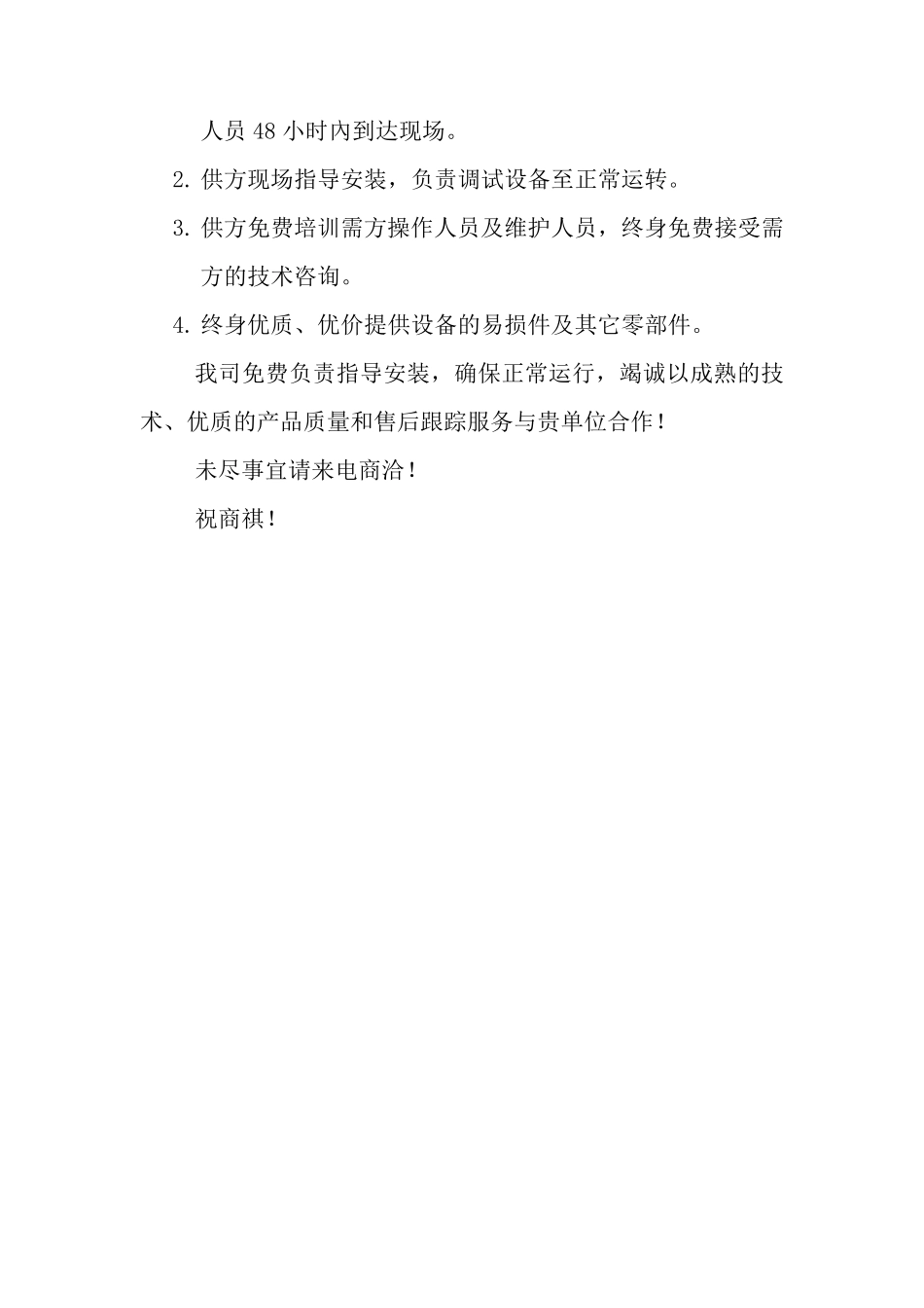 医药中间体专用8型闪蒸干燥机_第3页
