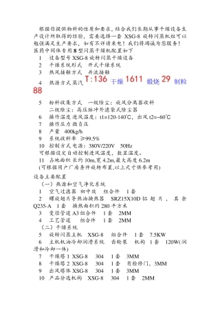 医药中间体专用8型闪蒸干燥机
