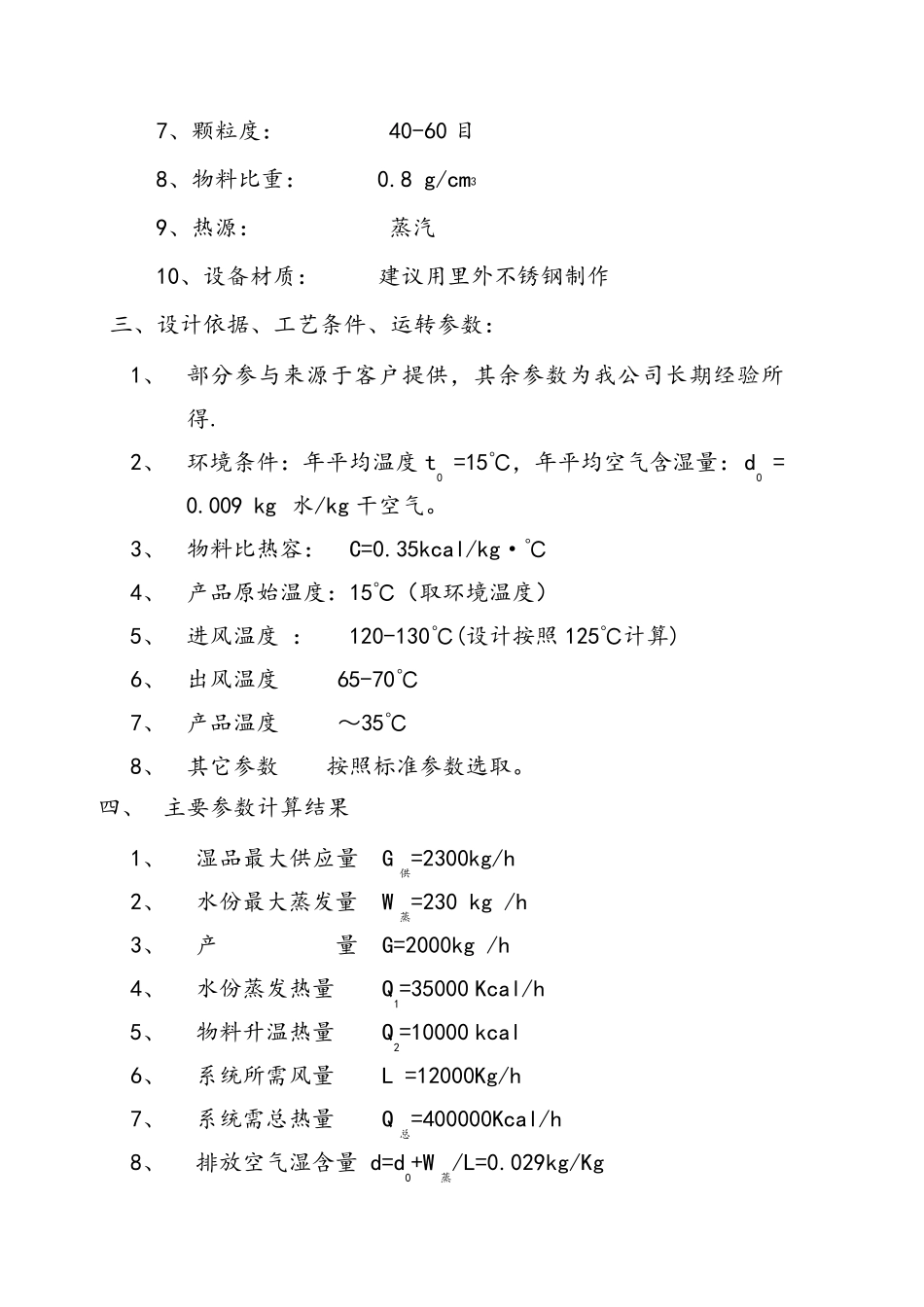 医药中间体烘干机 XSG-10型旋转闪蒸干燥机_第2页