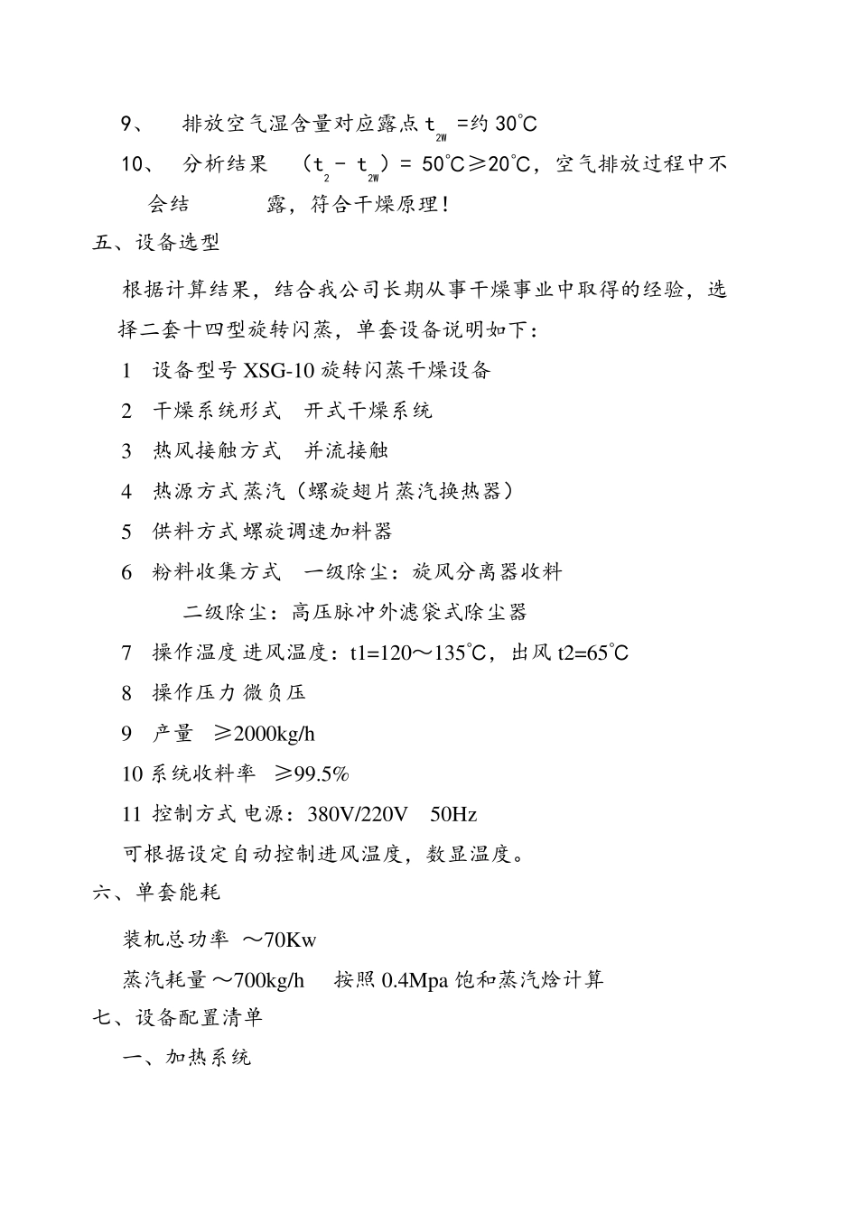 医药中间体烘干机 XSG-10型旋转闪蒸干燥机_第3页