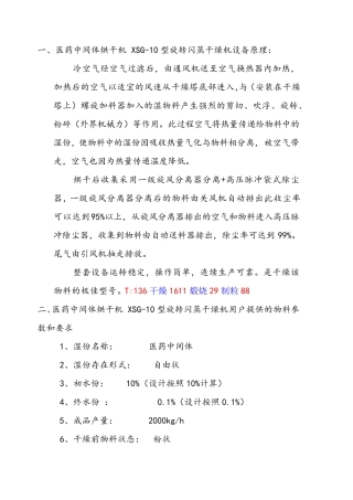 医药中间体烘干机 XSG-10型旋转闪蒸干燥机