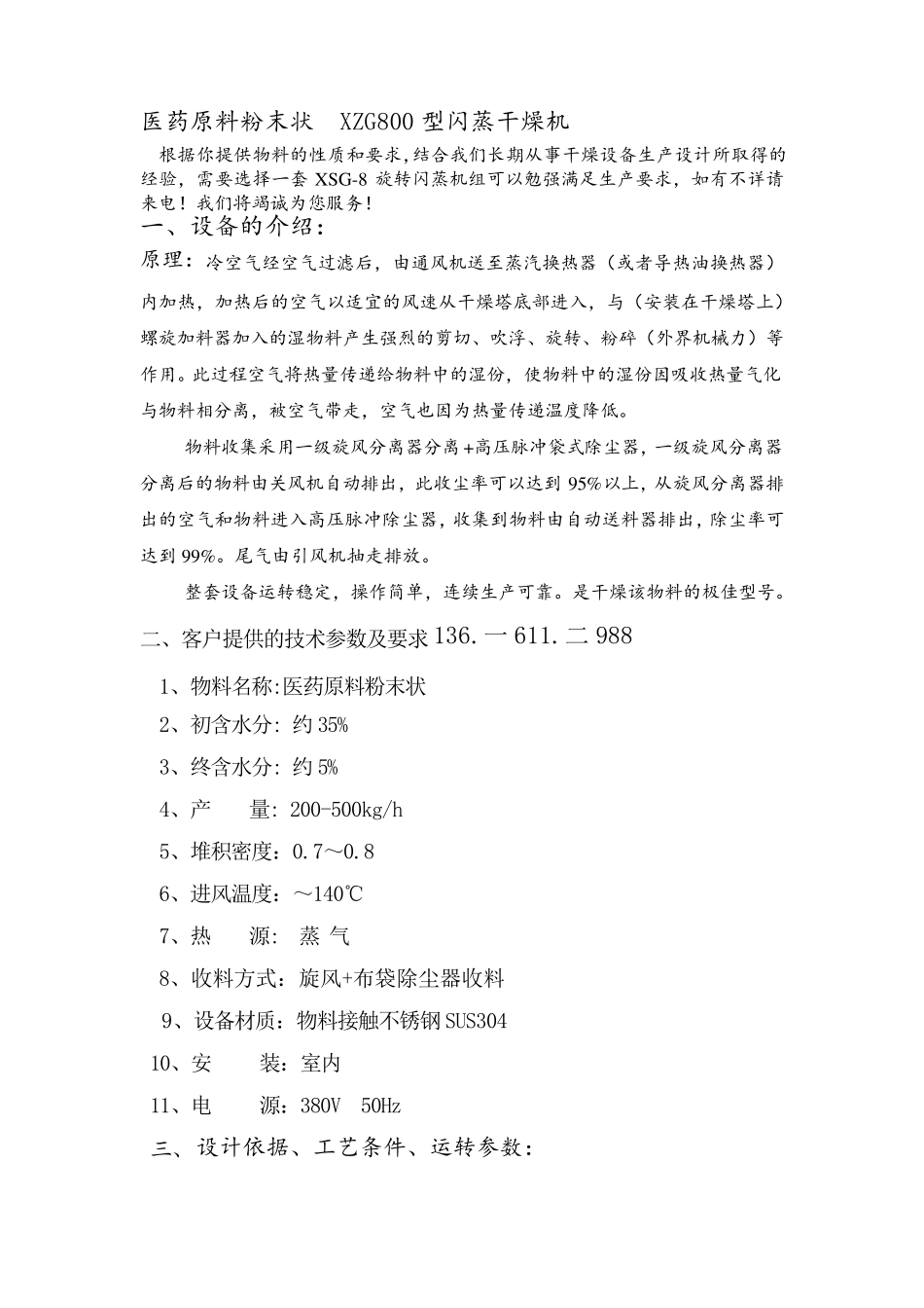 医药原料粉末状  XZG800型闪蒸干燥机_第1页