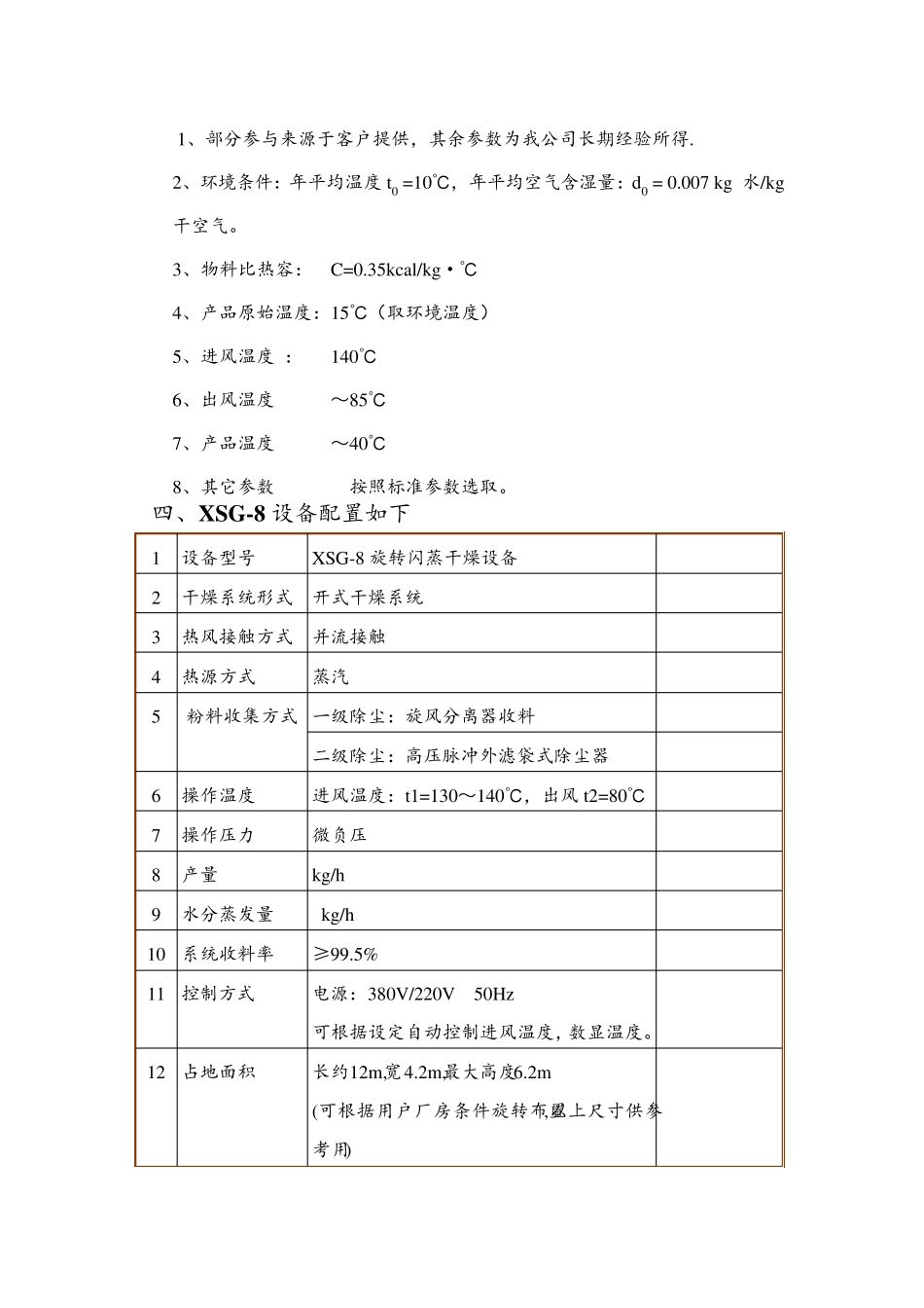医药原料粉末状  XZG800型闪蒸干燥机_第2页