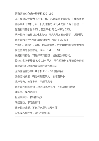 医药菌渣空心桨叶烘干机KJG-160