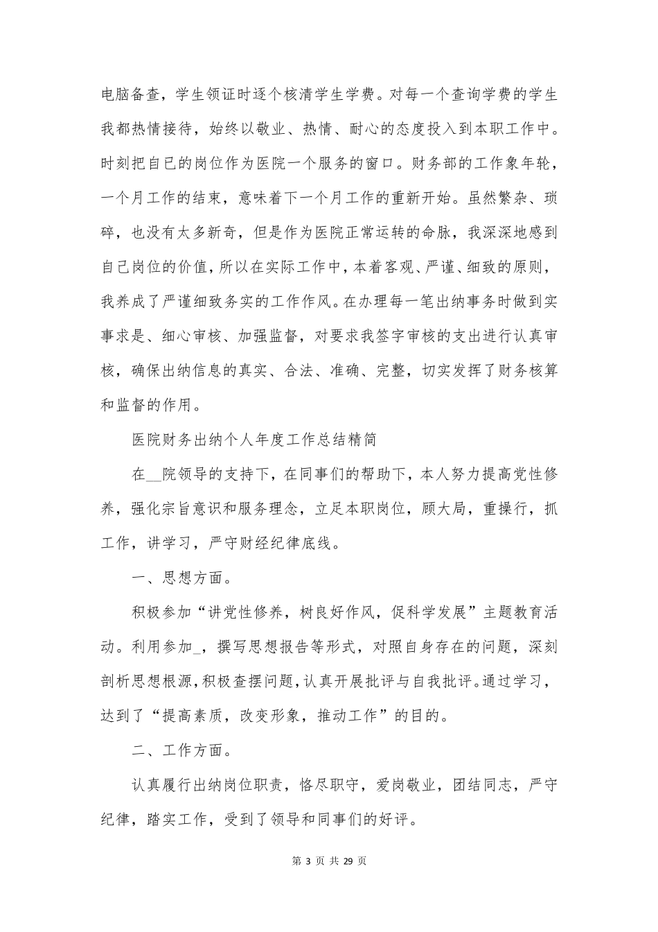 医院出纳工作个人总结(实用13篇)_第3页