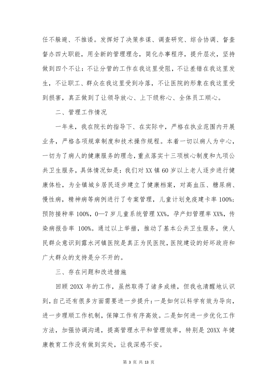 医院后勤述职报告5篇_第3页