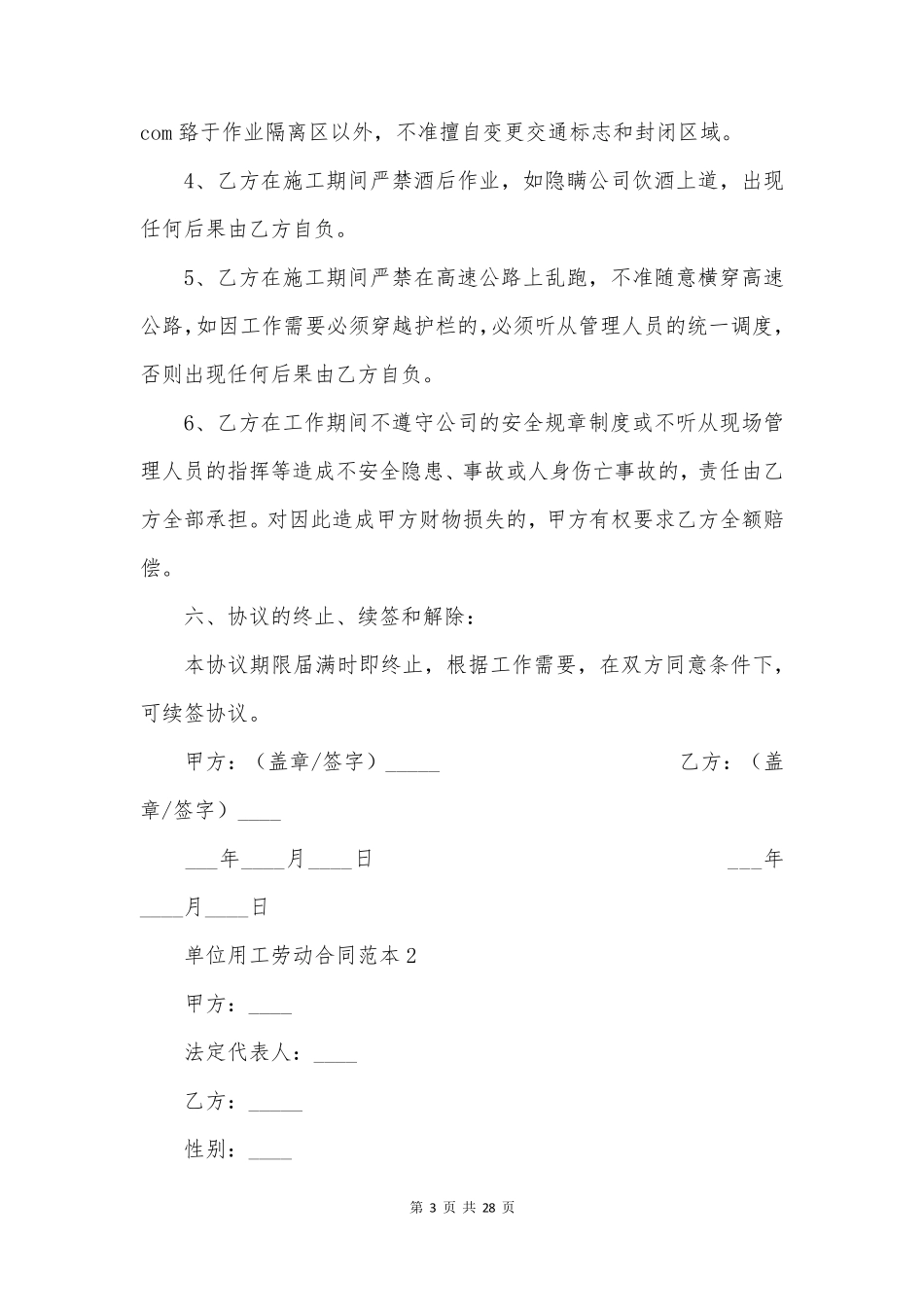 单位用工劳动合同范本6篇_第3页