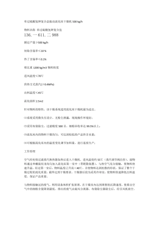 单过硫酸氢钾复合盐振动流化床干燥机500 kgh