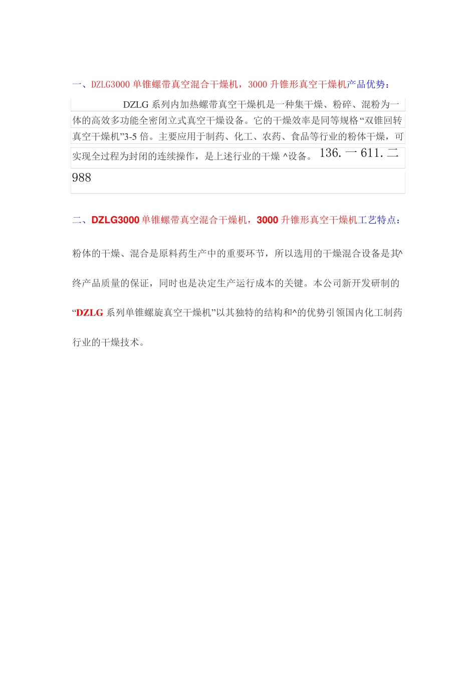 单锥真空螺带混合干燥机,真空锥形干燥     DZLG 3000_第1页