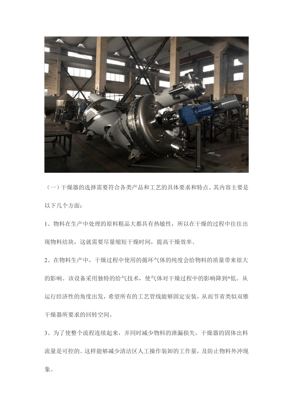 单锥真空螺带混合干燥机,真空锥形干燥     DZLG 3000_第3页