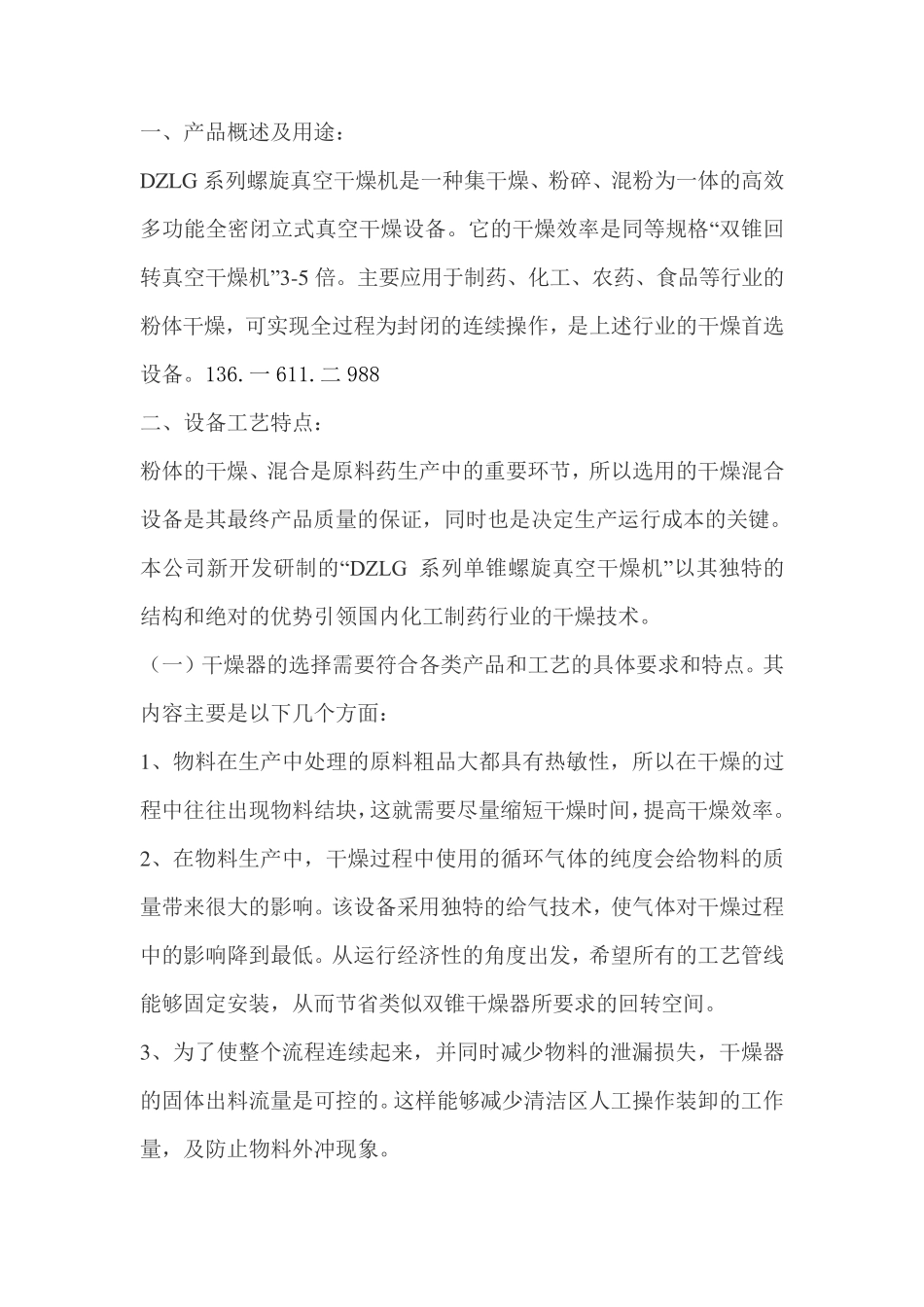 单锥螺带真空干燥机,真空干燥机,螺带干燥机_第1页